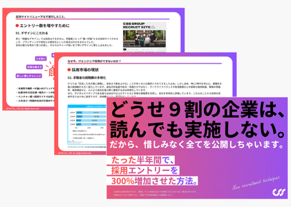 たった半年間で、採用エントリーを300%増加させた方法_3