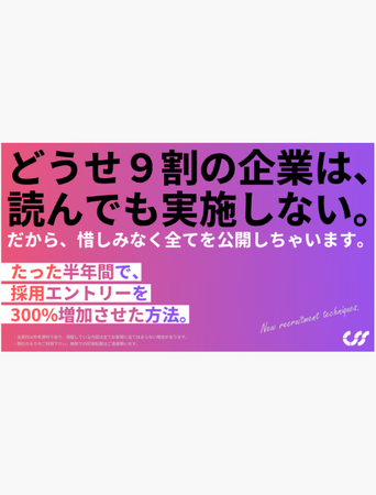 たった半年間で、採用エントリーを300%増加させた方法_7