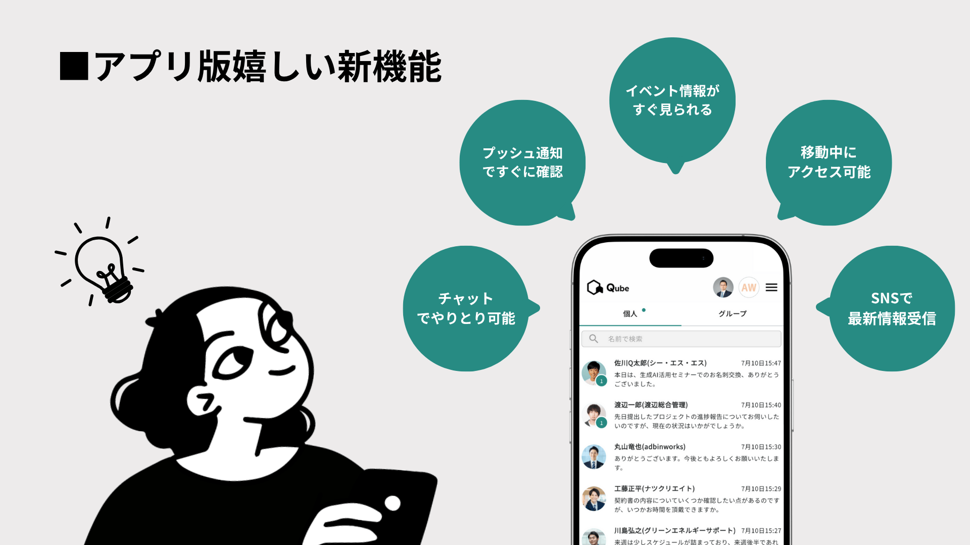 アプリ版うれしい新機能