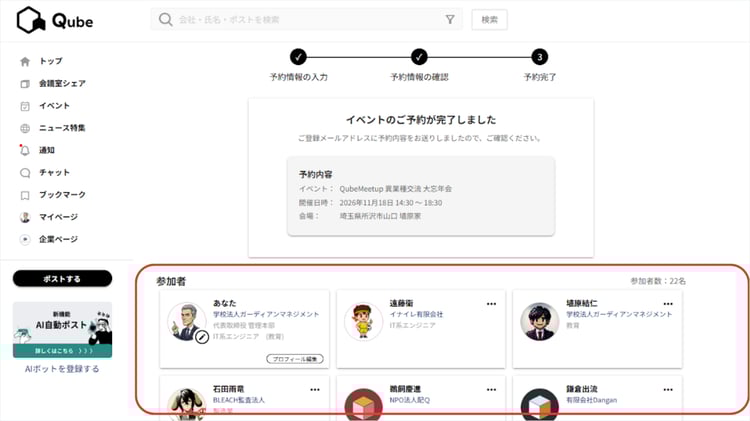 イベント予約完了画面の拡張