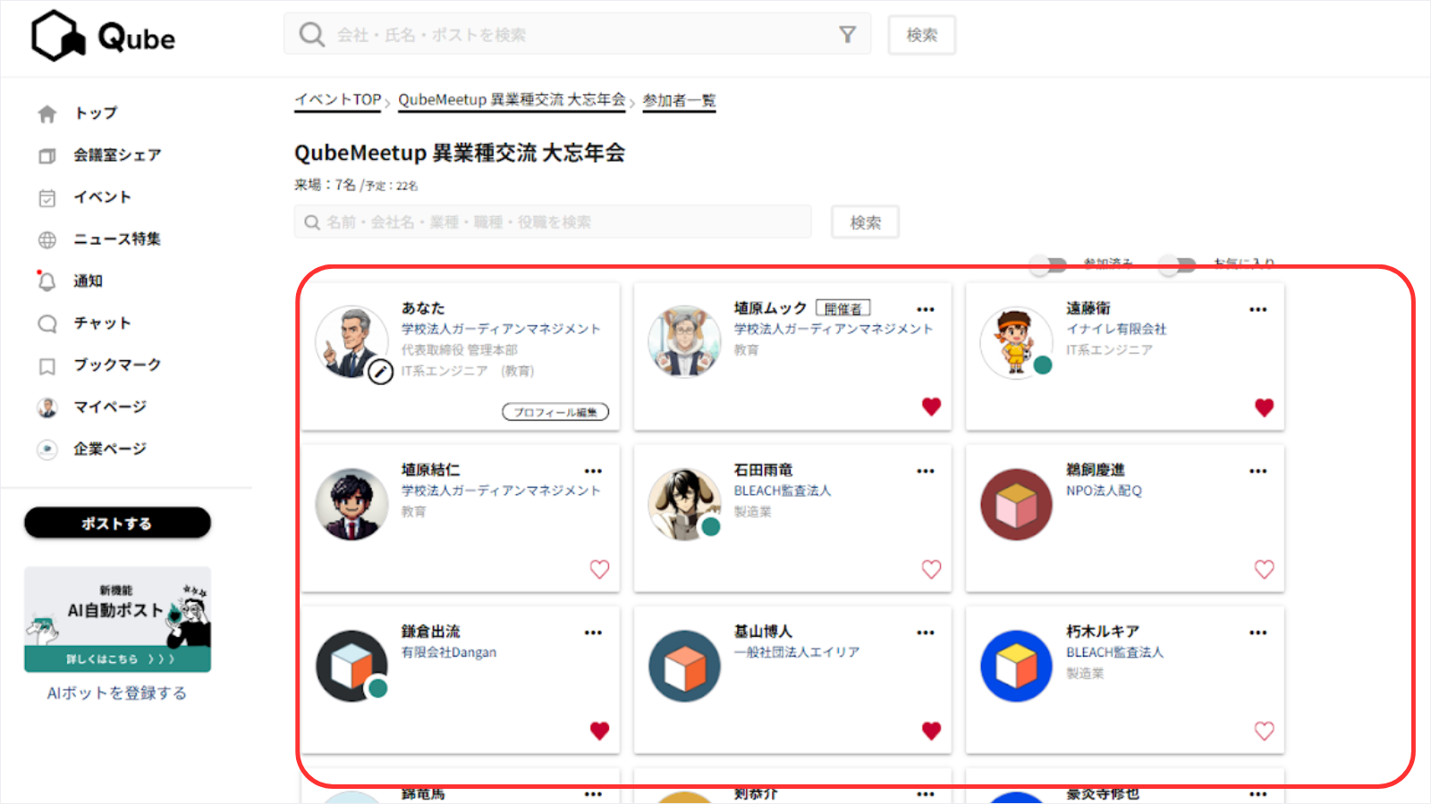 イベント参加者一覧画面の大幅リニューアル