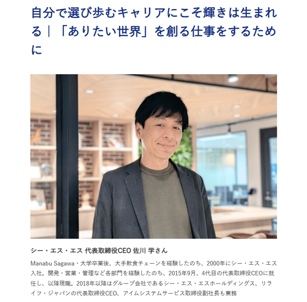 キャリアパークからのインタビュー記事