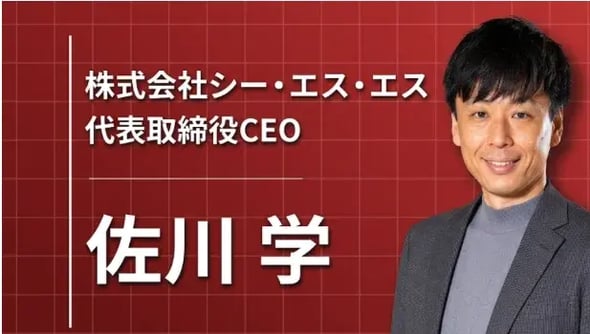 ビジョン図鑑　佐川CEO