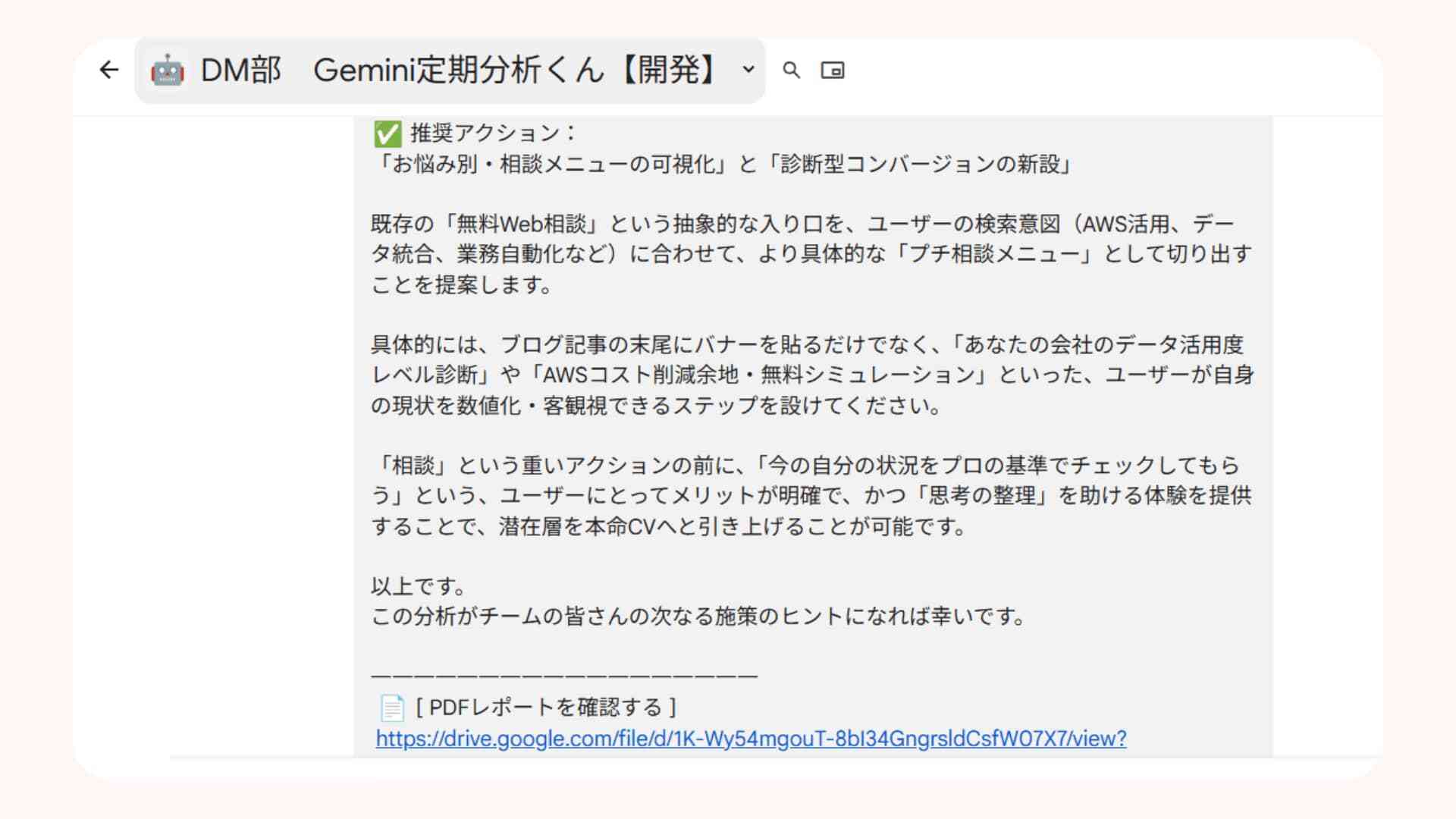 マーケチームが自製!Geminiと作った「アクセス解析・自動分析システム」の裏側 _挿絵3