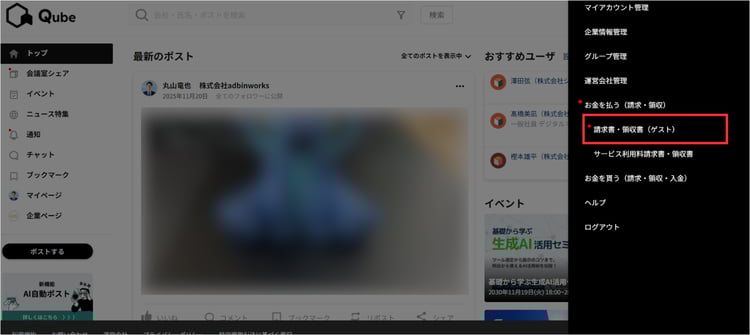 2.「お金を払う(請求・領収)」から「請求書・領収書(ゲスト)」をクリックします。-1