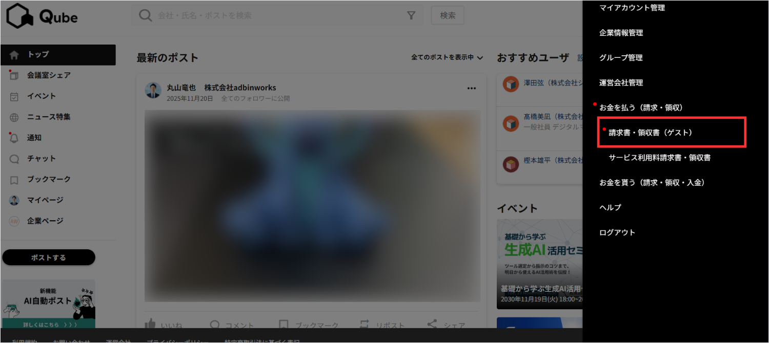 2.「お金を払う(請求・領収)」から「請求書・領収書(ゲスト)」をクリックします。-1