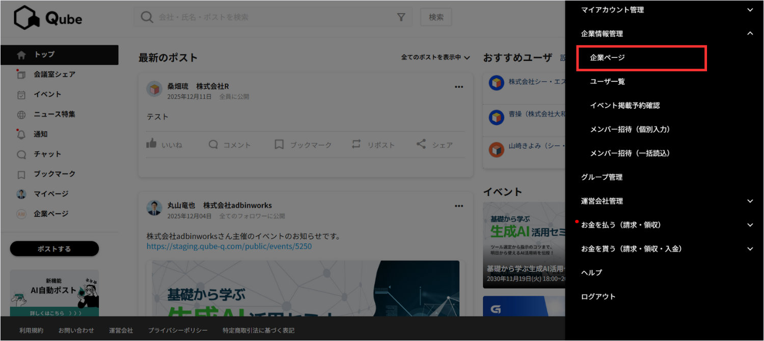 2.「企業情報管理」から「企業ページ」をクリックします。