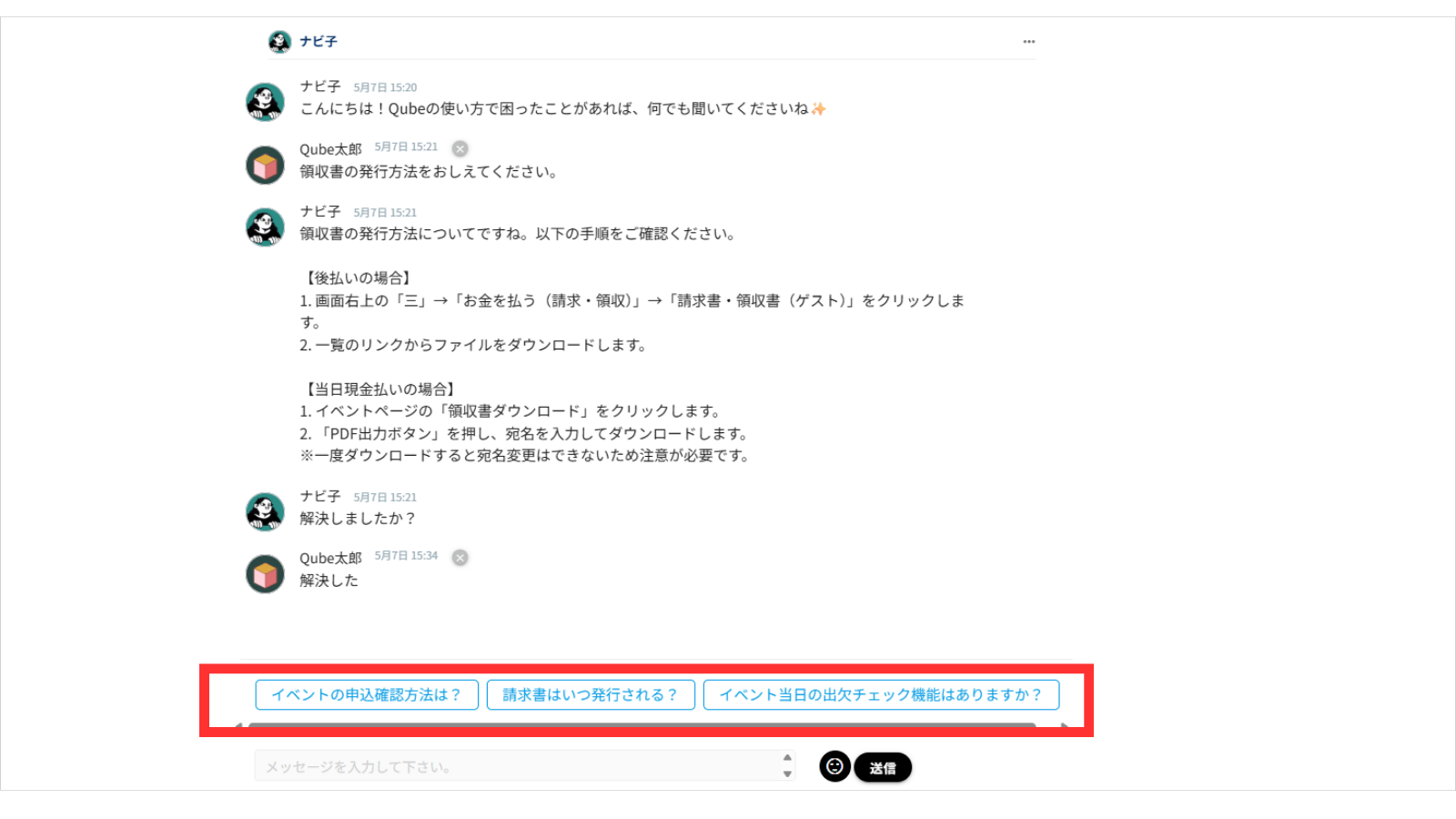 20240415_チャットボットプレスリリース (2)