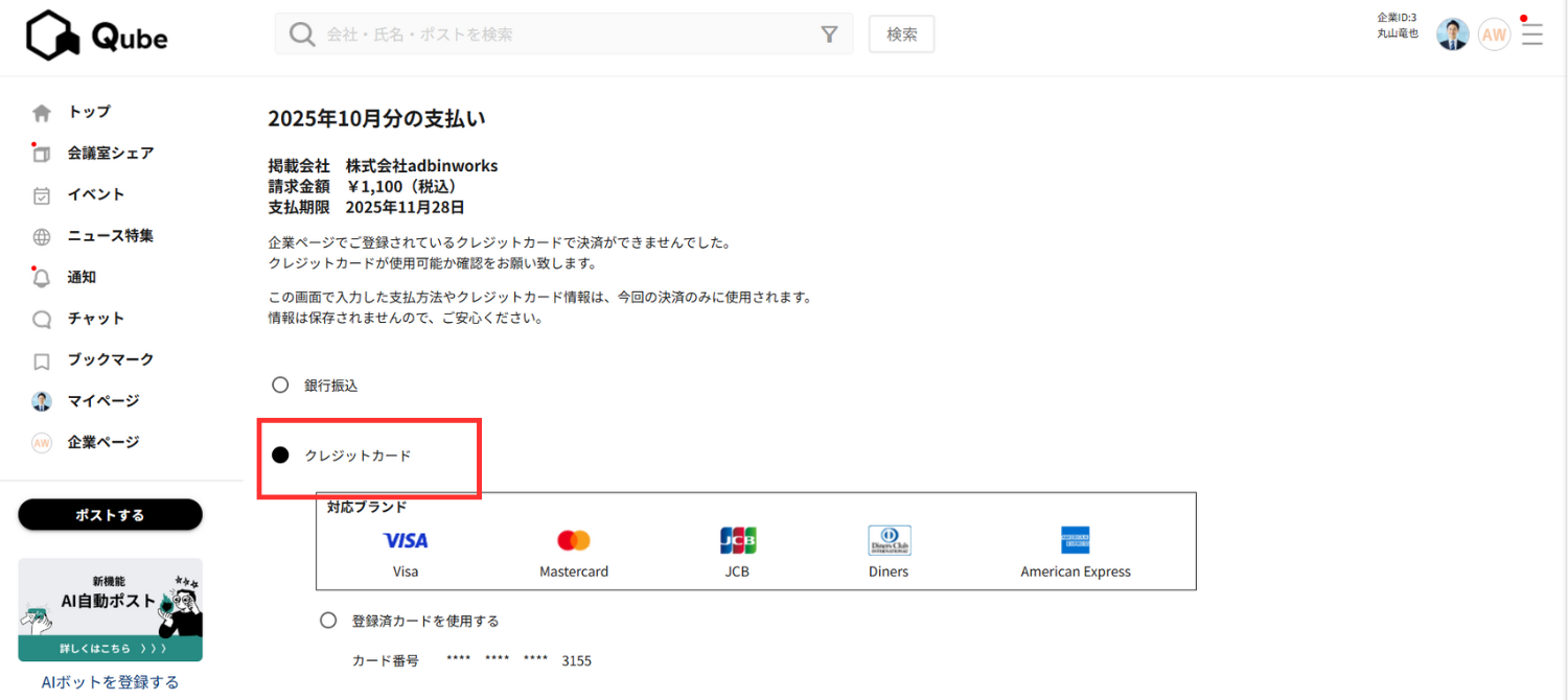 4.「クレジットカード」を選択