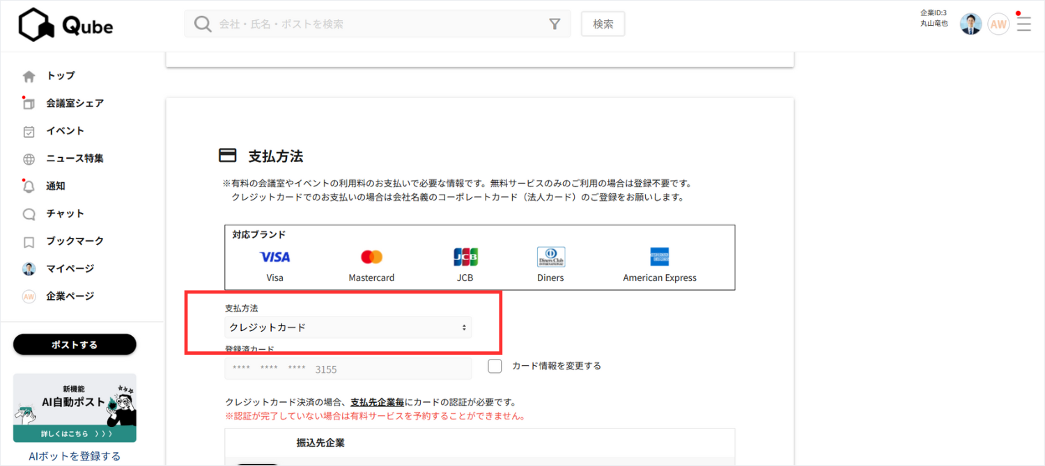 4.変更したい新しい支払方法を選択します。