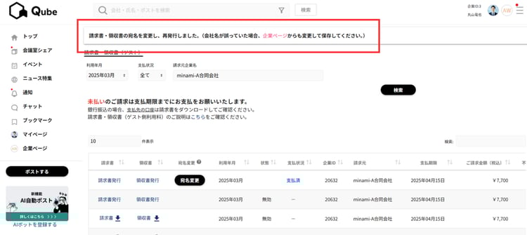 6.処理が完了すると、画面が切り替わりメッセージが表示されます。