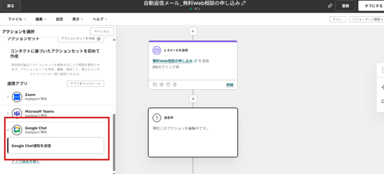HubSpot「フォーム」の活用と連携設定|問い合わせ通知をGoogle Chatへ自動化する方法_キャプチャ2