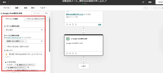 HubSpot「フォーム」の活用と連携設定|問い合わせ通知をGoogle Chatへ自動化する方法_キャプチャ3