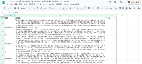 HubSpot(ハブスポット)で複数SNS運用を効率化!投稿予約から分析までを一括管理する実践テクニック_キャプチャ①