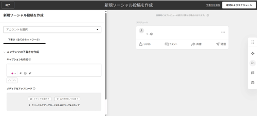 HubSpot(ハブスポット)で複数SNS運用を効率化!投稿予約から分析までを一括管理する実践テクニック_キャプチャ③