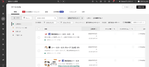 HubSpot(ハブスポット)で複数SNS運用を効率化!投稿予約から分析までを一括管理する実践テクニック_キャプチャ④