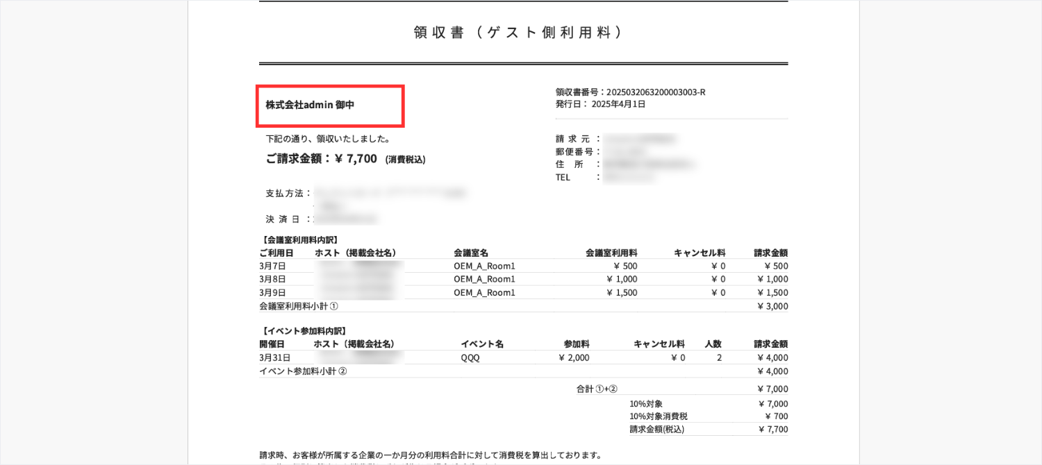 Qubeマニュアル(請求書宛名変更) 画面キャプチャー (2)
