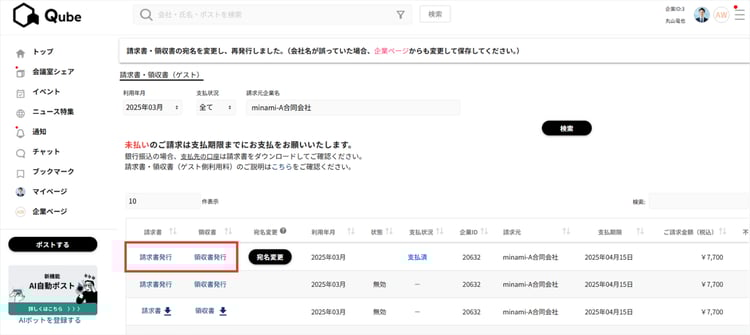 Qubeマニュアル(請求書宛名変更) 画面キャプチャー (3)