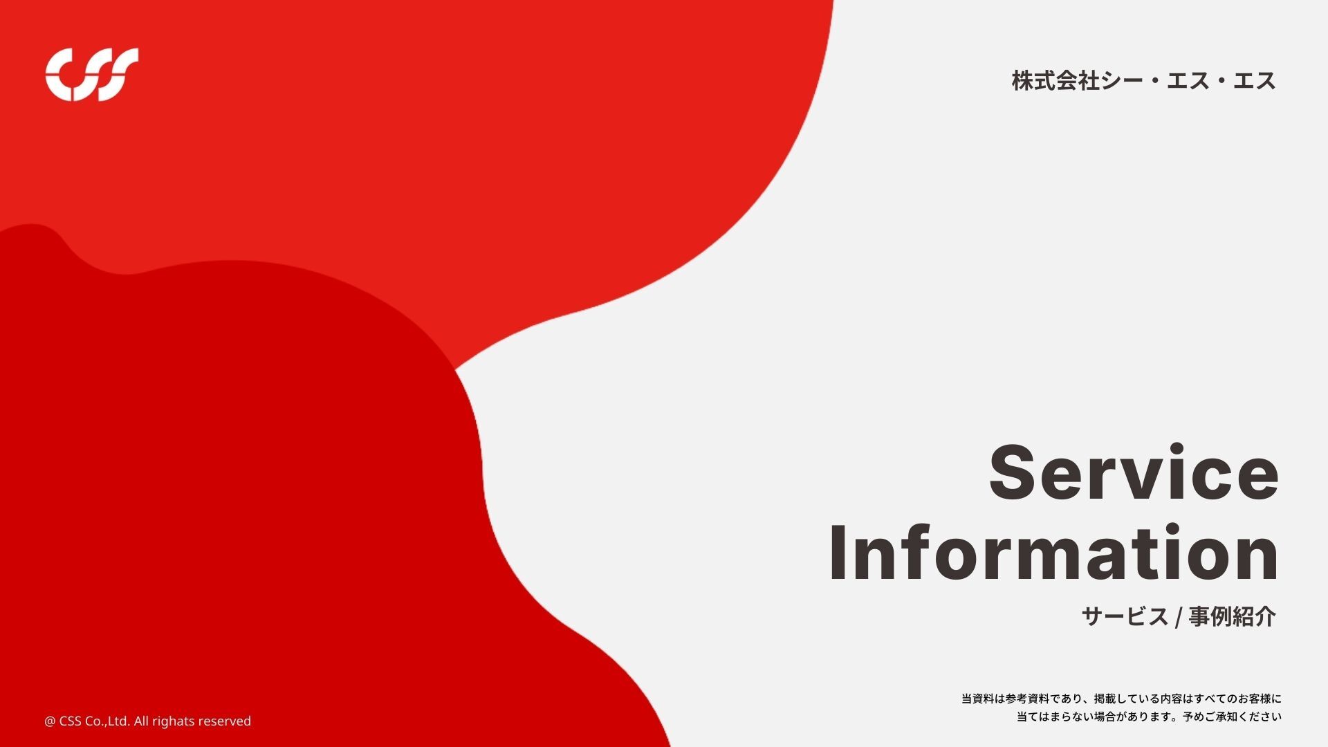 サービス事例紹介