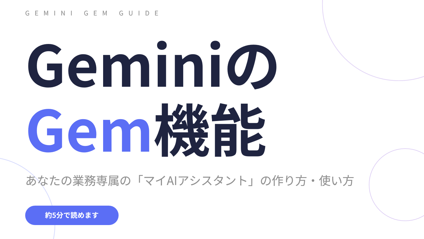 Gem機能