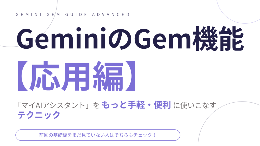 Gem機能 応用編