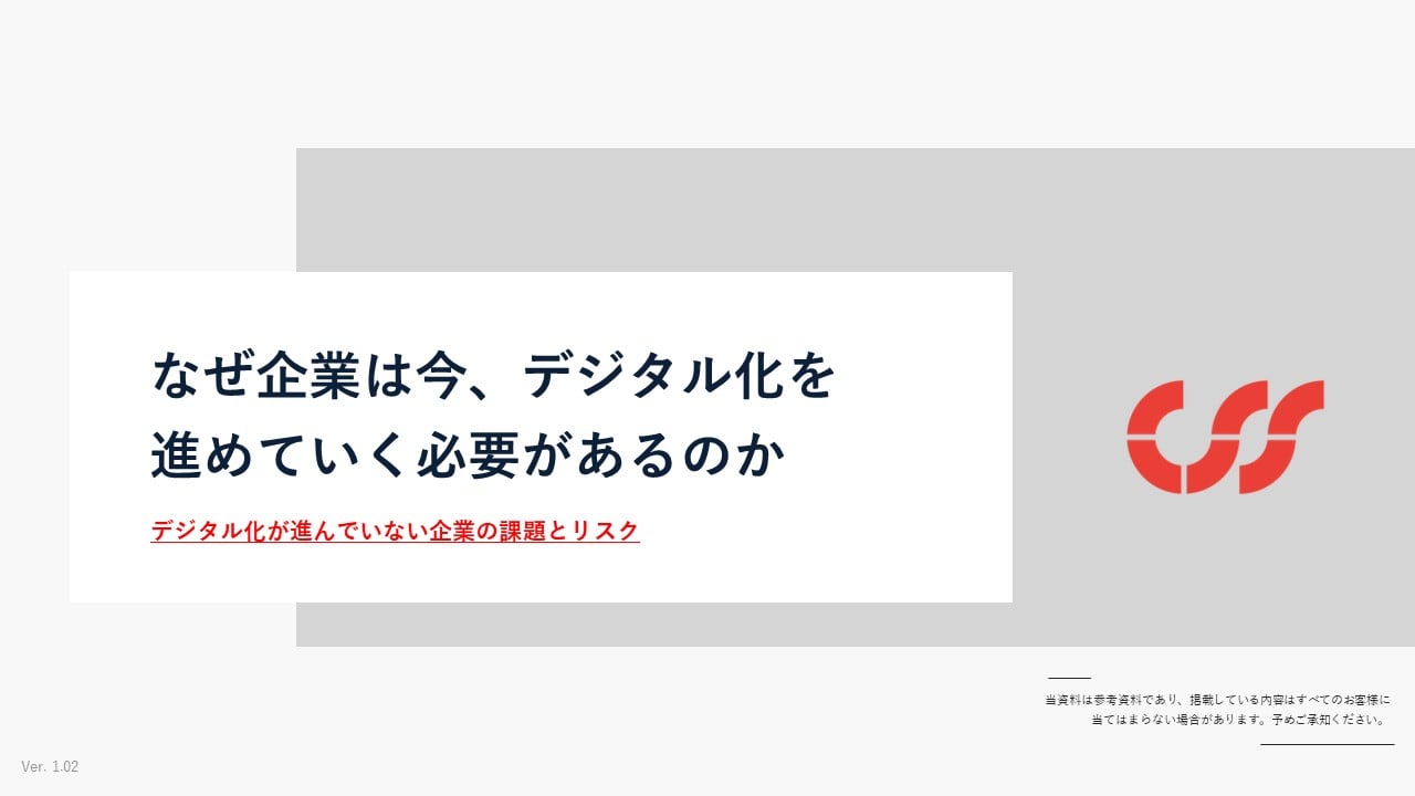 なぜ企業は今、デジタル化を進めていく必要があるのか